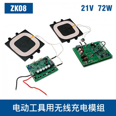 中惠创智 ZK08 21V 72W 无线充电模