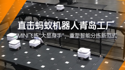 蚂蚁机器人|mini分拣机器人助力仓储物流高效分拣